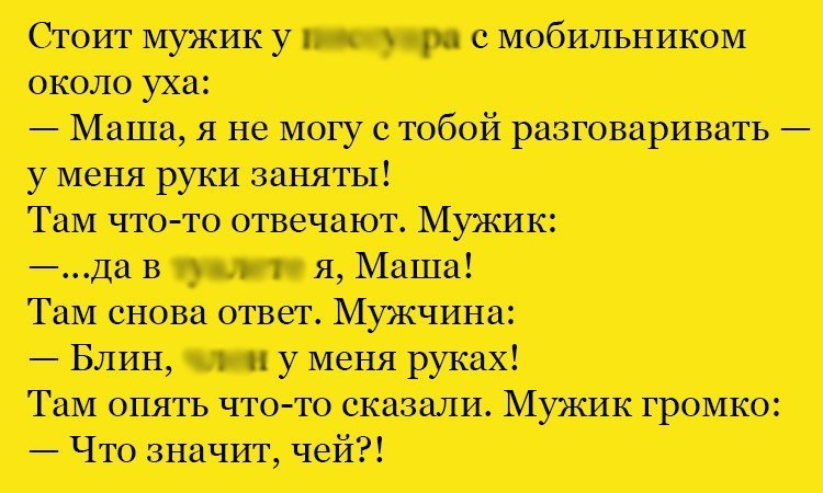Анекдот про разговор с Машей