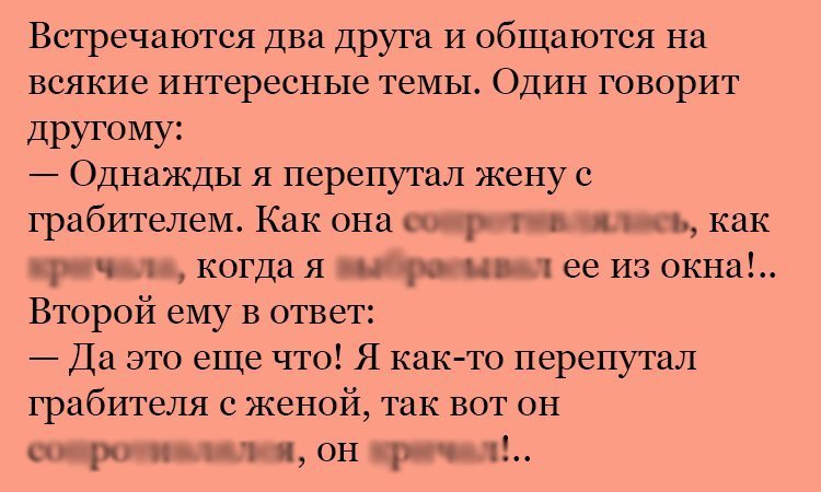 Анекдот про жену и грабителя
