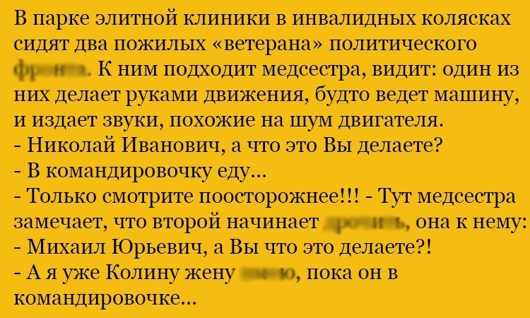 Анекдот про командировочку