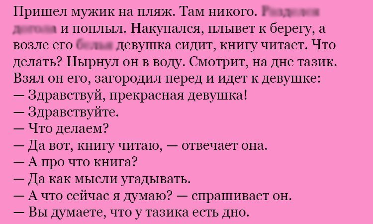 Анекдот про тазик