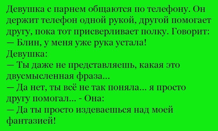Анекдот про фразу