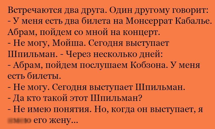Анекдот про выступления