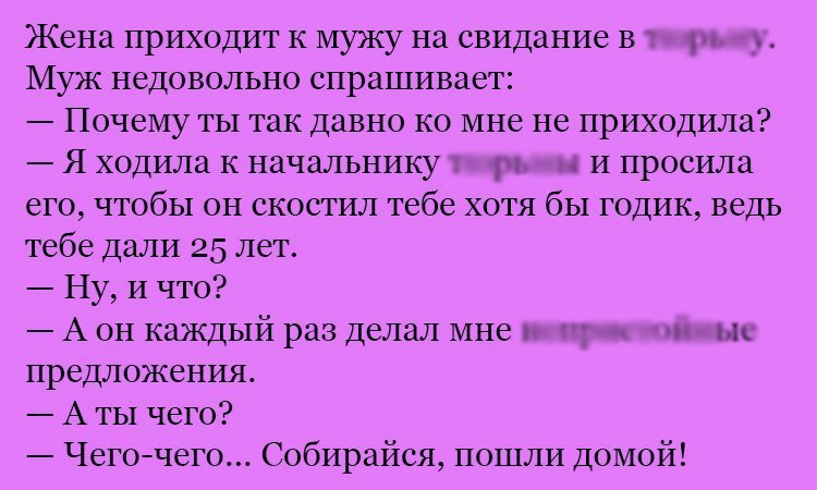 Анекдот про 25 лет