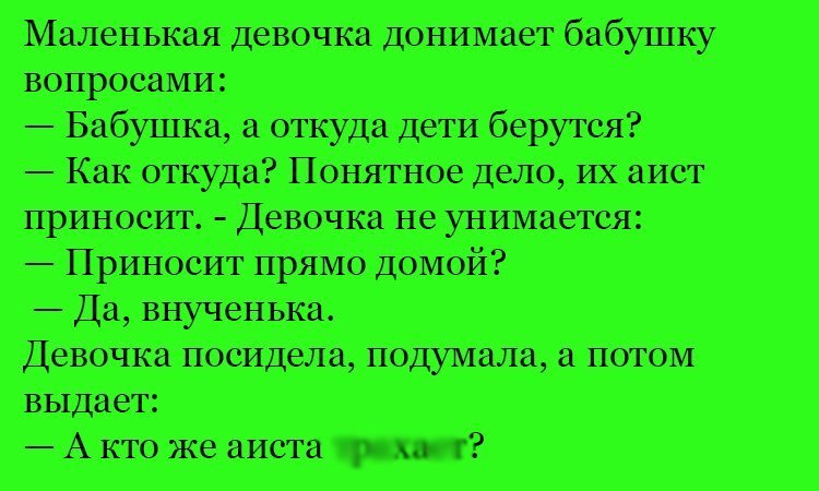Анекдот про бабушку и аиста