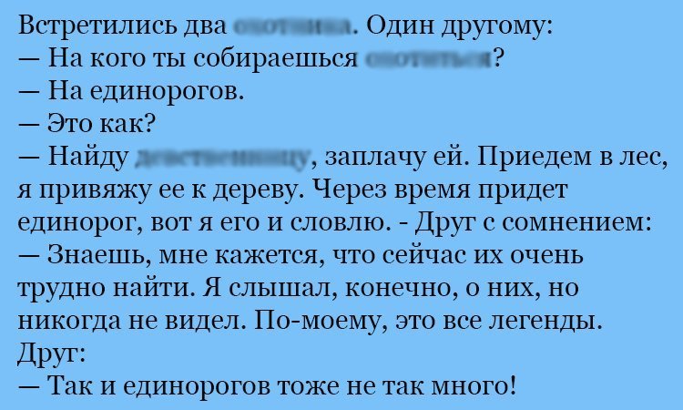 Анекдот про единорогов