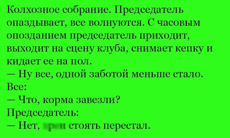 Анекдот про председателя колхоза