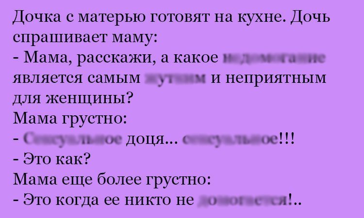 Анекдот про неприятное