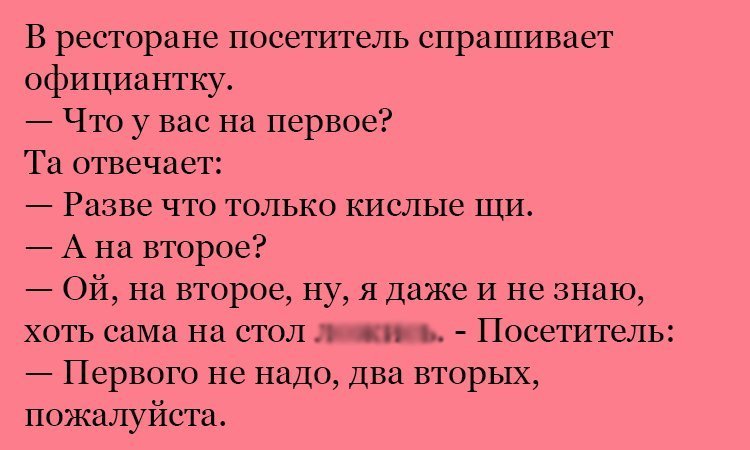 Анекдот про второе