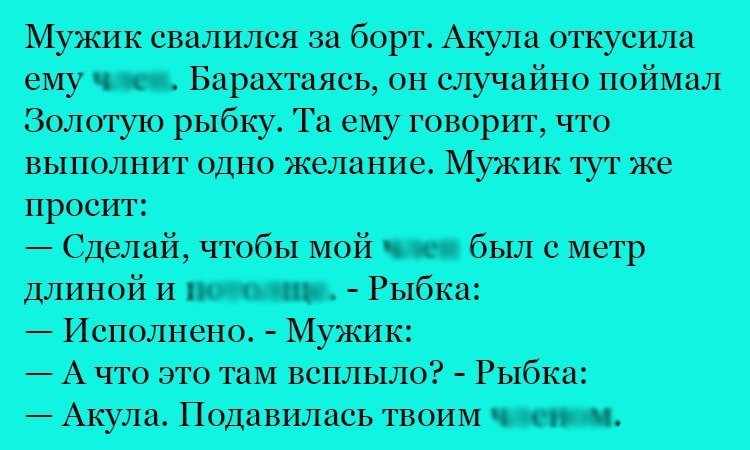 Анекдот про хитрую рыбку