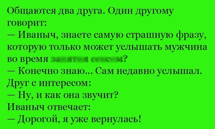 Анекдот про фразу