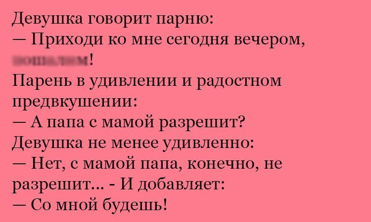 Анекдот про разрешение