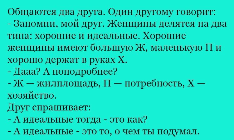 Анекдот про буквы
