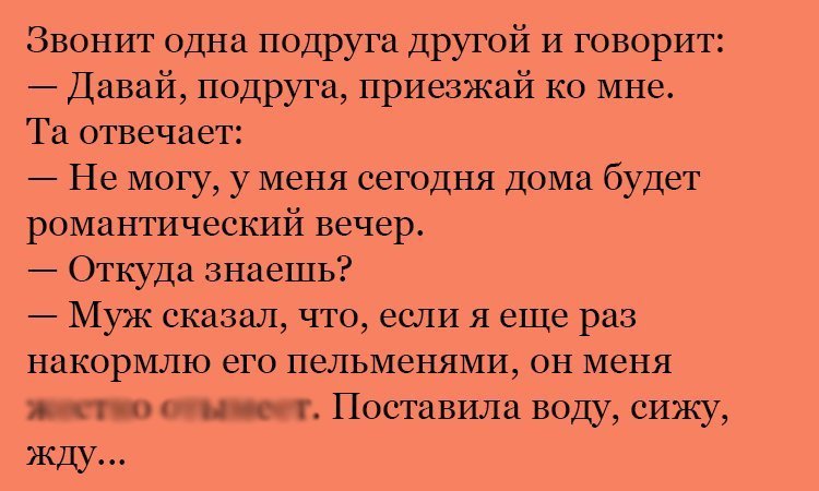 Анекдот про романтический вечер