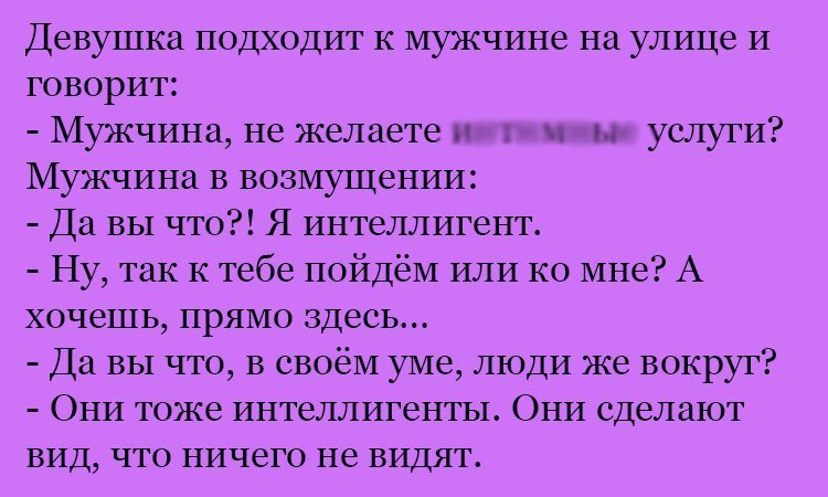 Анекдот про интеллигента