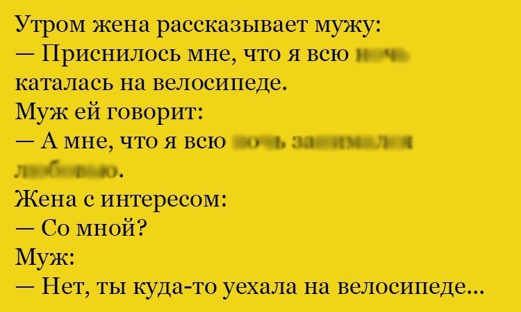 Анекдот про велосипед