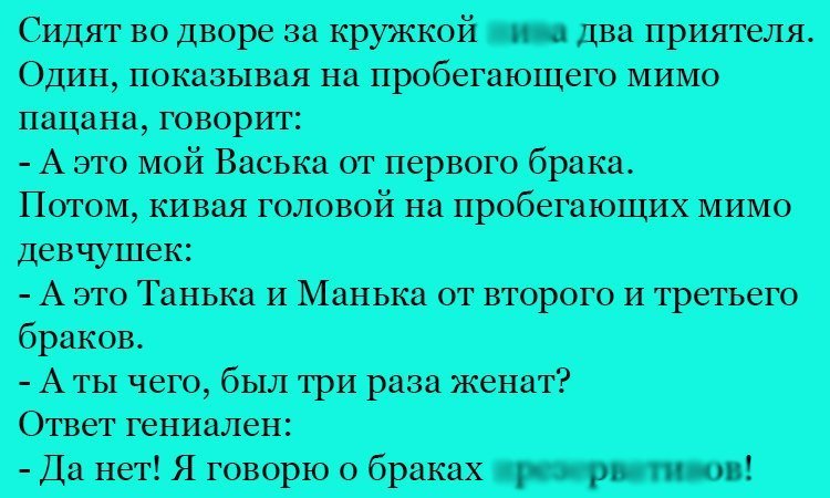 Анекдот про три брака