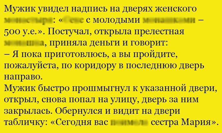 Анекдот про двери