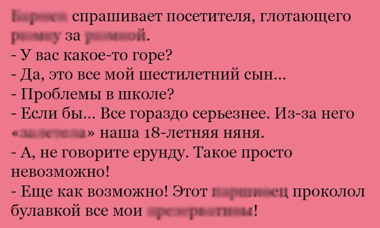 Анекдот про сына и няню