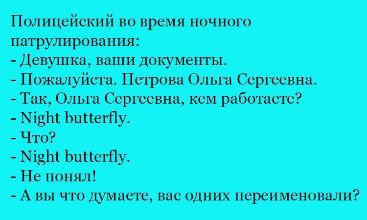Анекдот про Ольгу Сергеевну