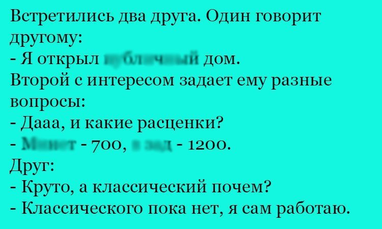 Анекдот про расценки