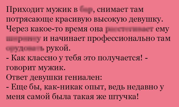 Анекдот про опыт