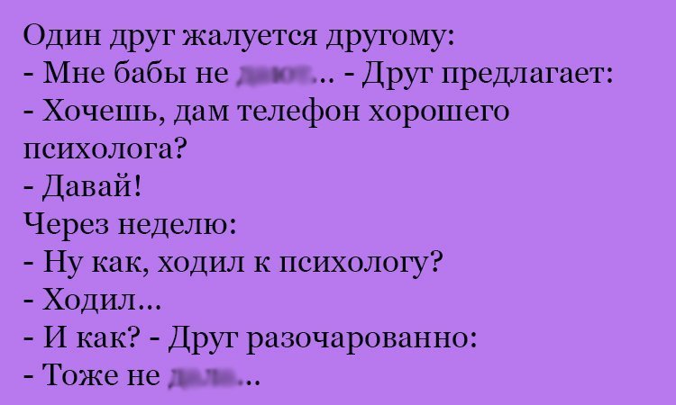 Анекдот про хорошего психолога