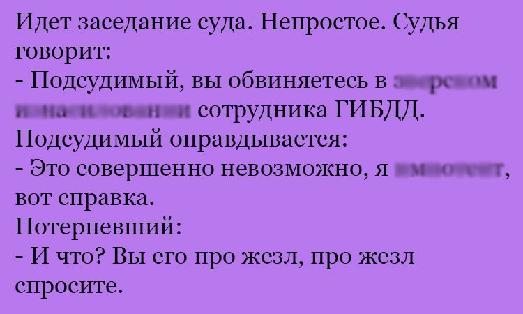Анекдот про непростой суд