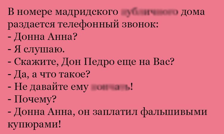 Анекдот про Дона Педро