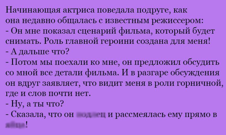 Анекдот про разные роли