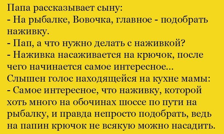Анекдот про наживку