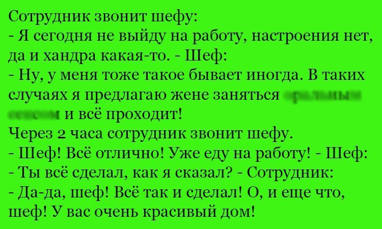 Анекдот про совет шефа