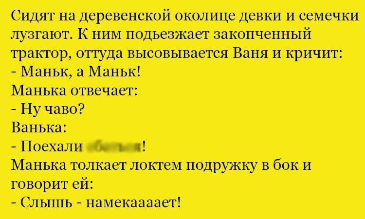 Анекдот про Маньку