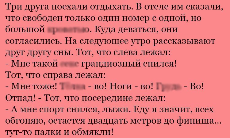 Анекдот про отдых друзей