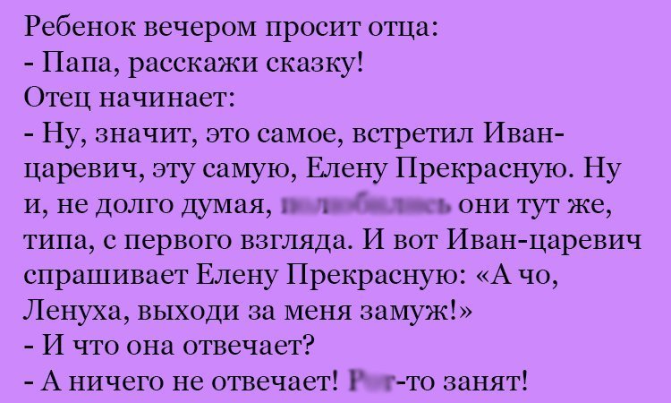 Анекдот про сказку от отца