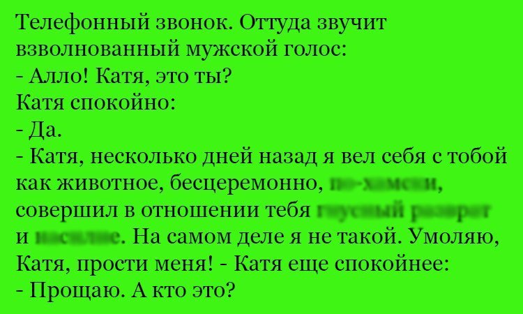 Анекдот про спокойную Катю