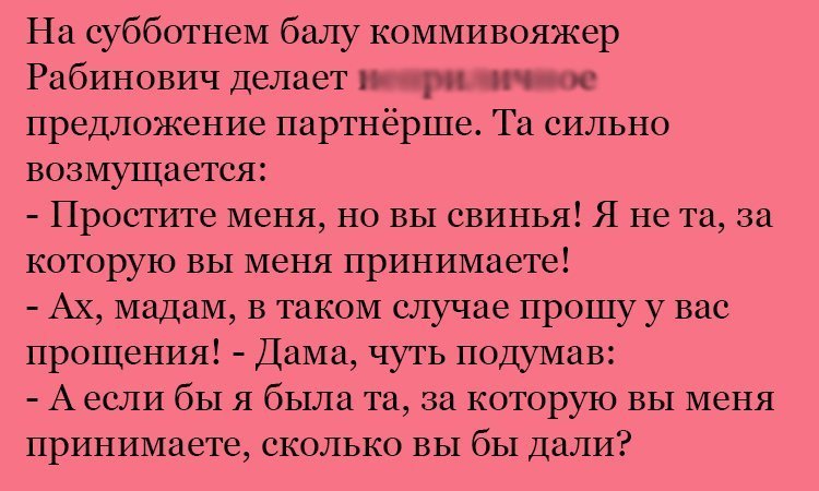 Анекдот про предложение