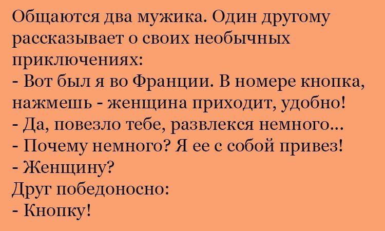 Анекдот про кнопку