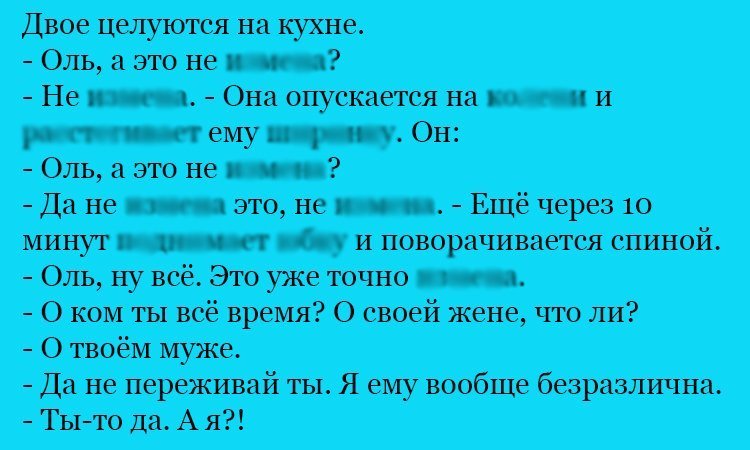 Анекдот про Олю и ее мужа