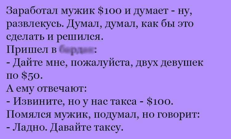 Анекдот про две по 50
