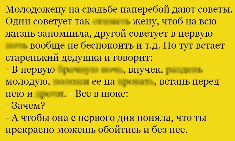 Анекдот про дедушкин совет