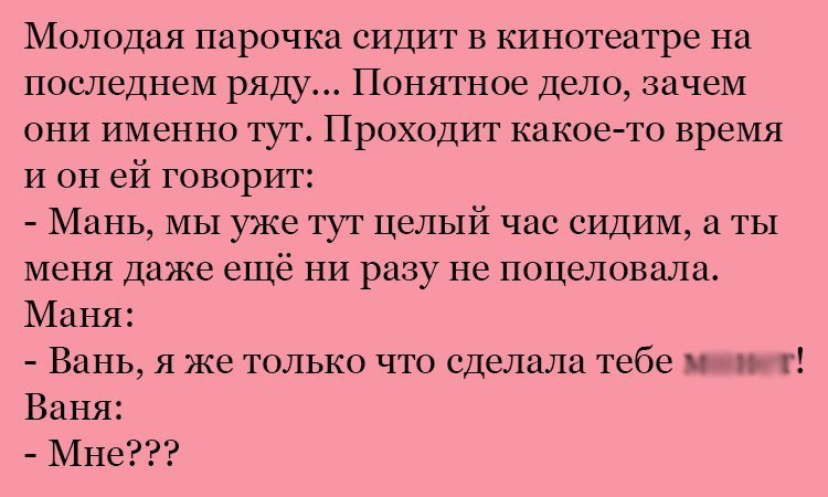 Анекдот про диалог в последнем ряду