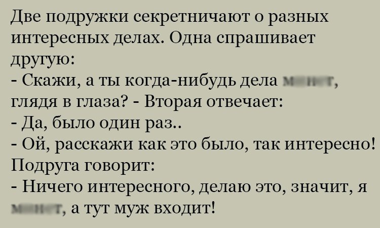 Анекдот про интересные дела