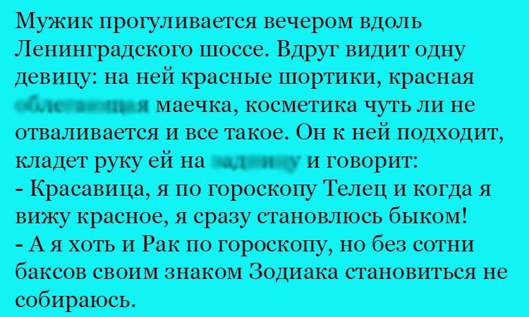 Анекдот про красное