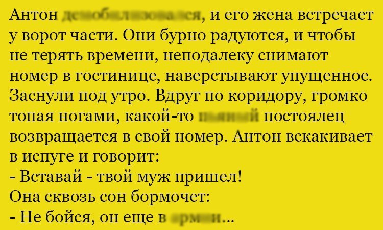 Анекдот про Антона