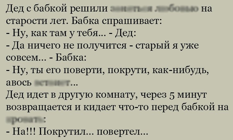 Анекдот про верчение