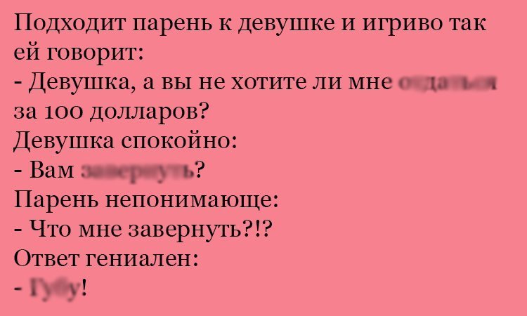Анекдот про завернуть
