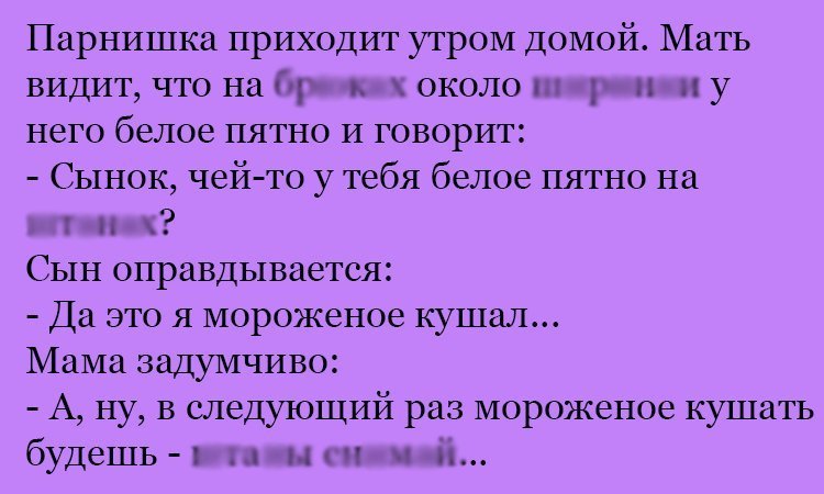Анекдот про белое пятно