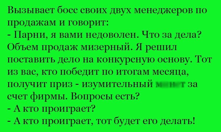 Анекдот про объемы продаж