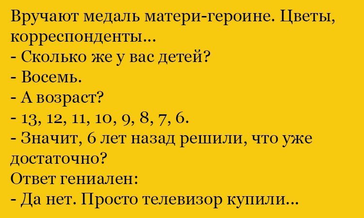 Анекдот про возраст детей