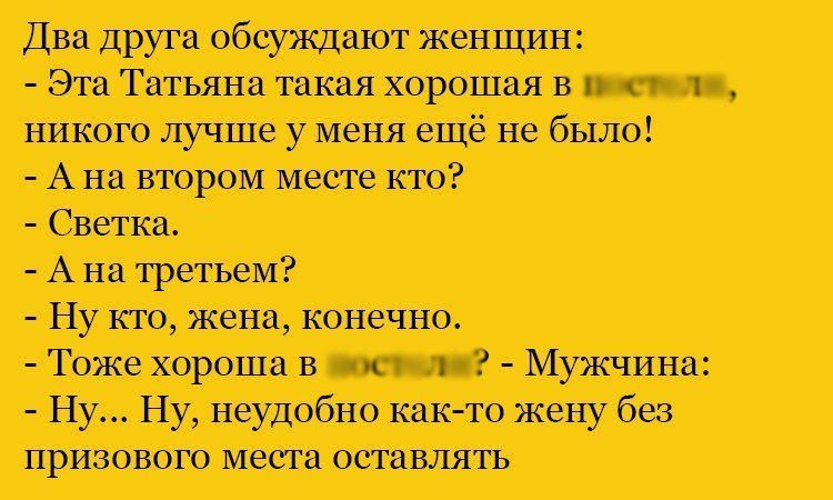 Анекдот про разные места